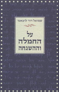 על החמלה וההשגחה