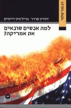 למה אנשים שונאים את אמריקה?