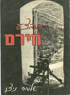 מבצע חירם