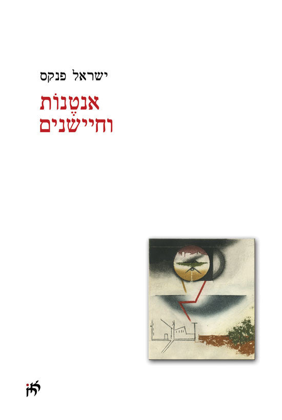 אנטנות וחיישנים