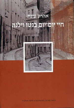 חיי יום יום בגטו וילנה