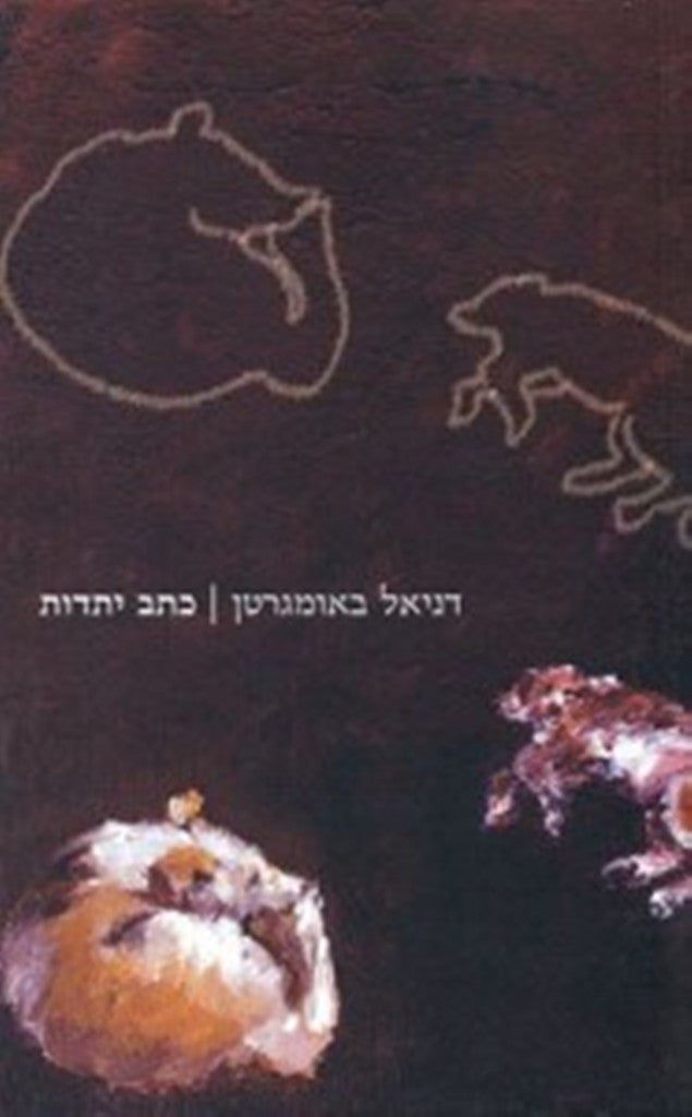 כתב יתדות