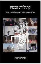 קתוליות עכשיו / מבוא להבנת הכנסייה הקתולית בת ימינו