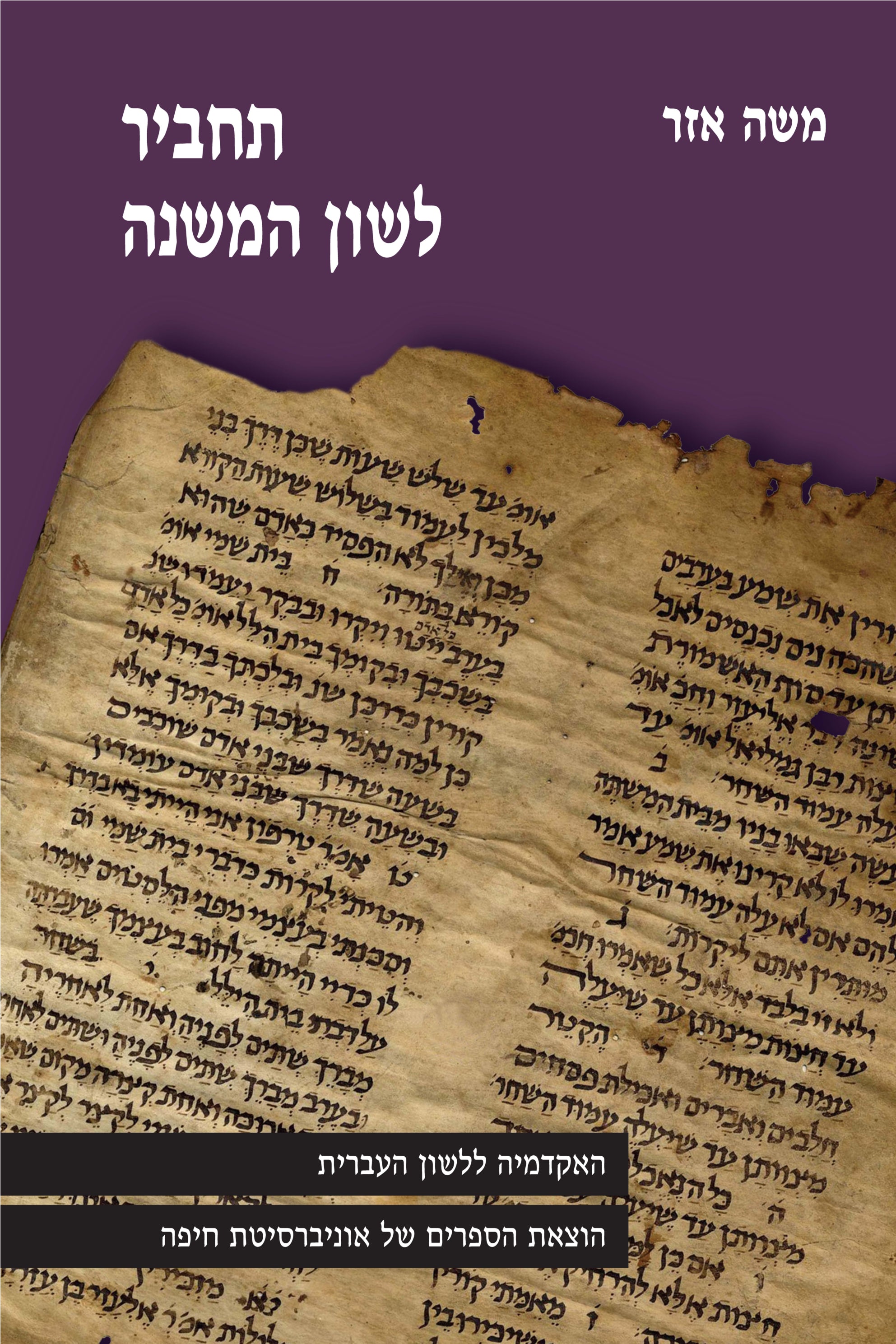 תחביר לשון המשנה