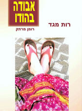אבודה בהודו