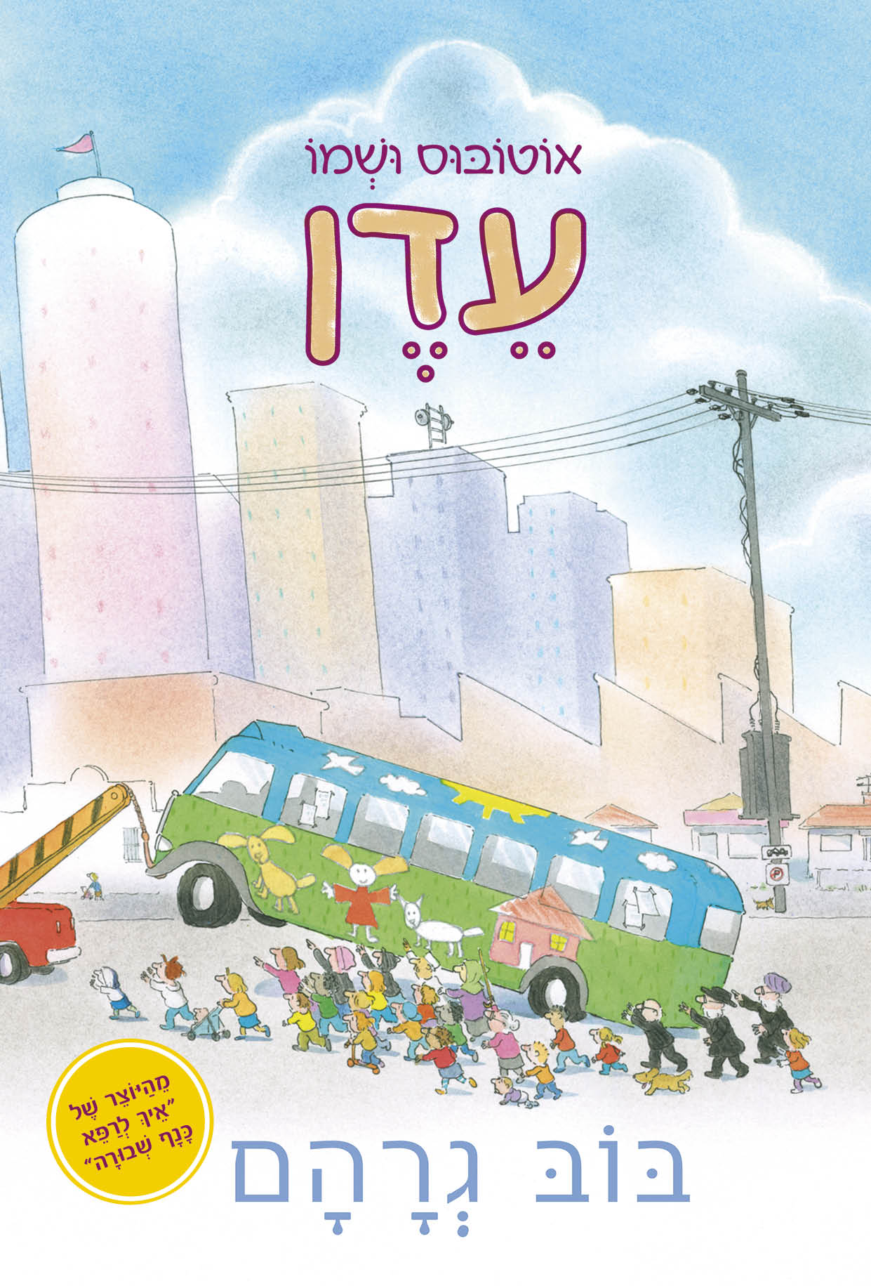 אוטובוס ושמו עדן