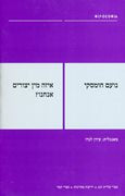 איזה מין יצורים אנחנו?