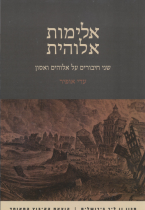 אלימות אלוהית / שני חיבורים על אלוהים ואסון