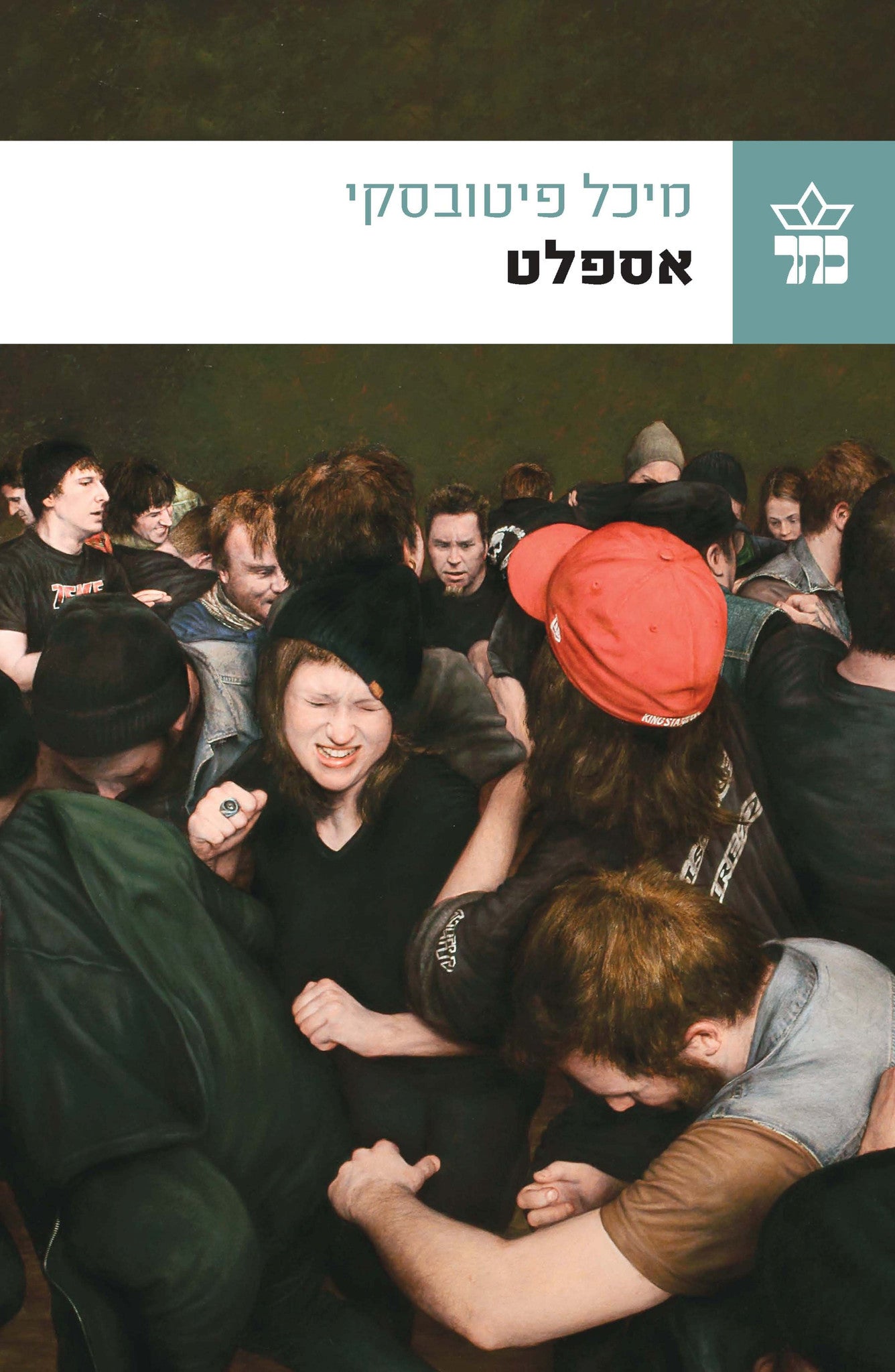 אספלט