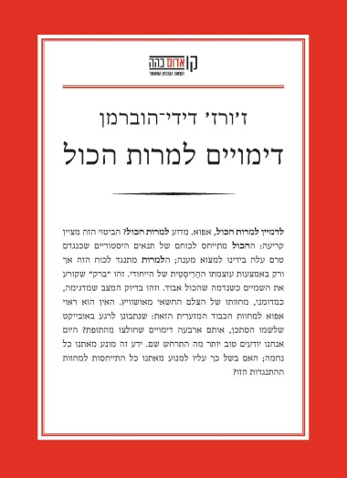 דימויים למרות הכול