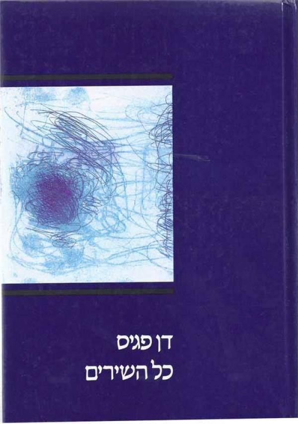 כל השירים / אבא [פרקי פרוזה]