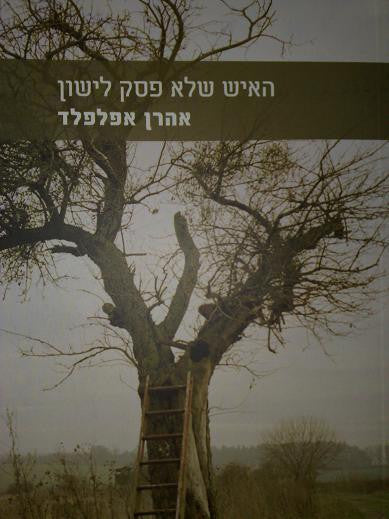 האיש שלא פסק לישון