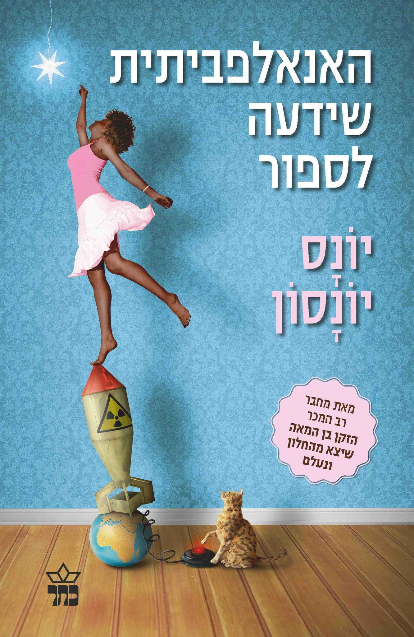 האנאלפביתית שידעה לספור
