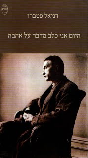 היום אני כלב מדבר על אהבה