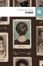 המורה