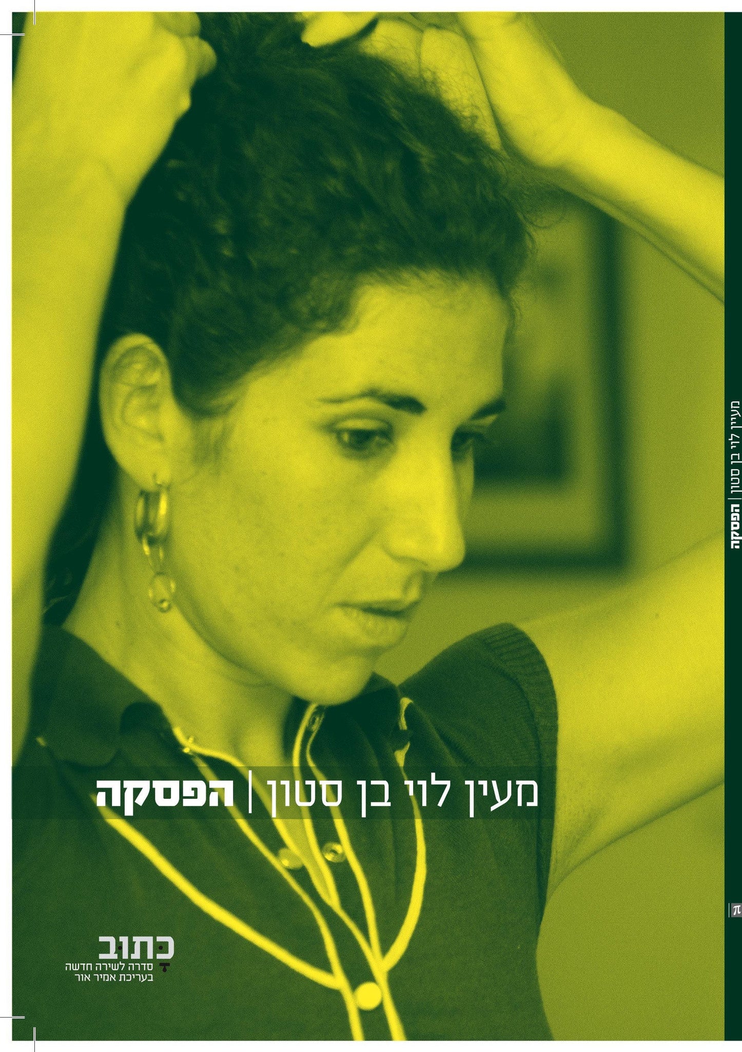 הפסקה