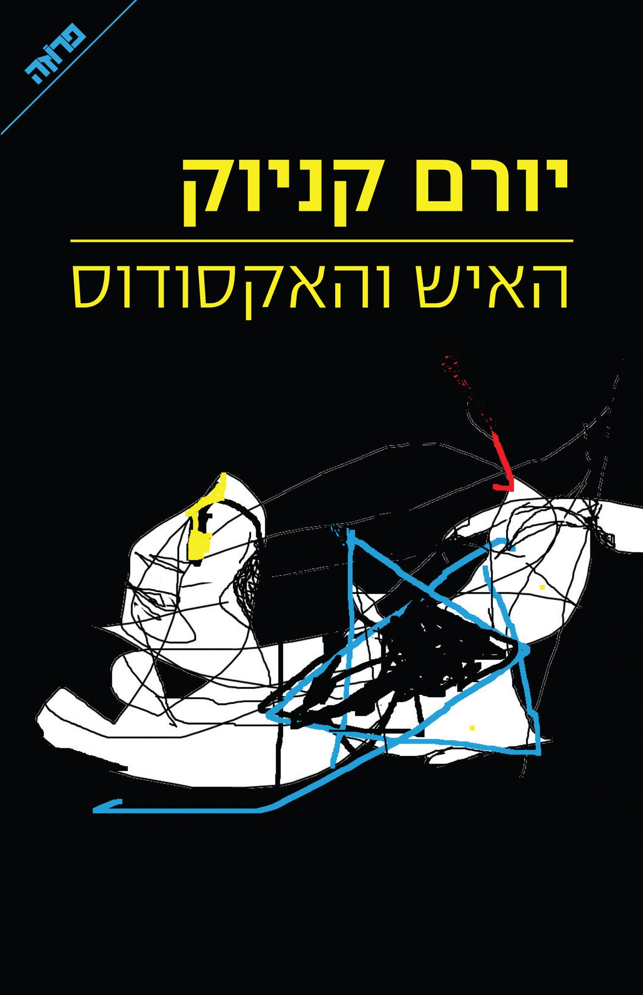 האיש והאקסודוס
