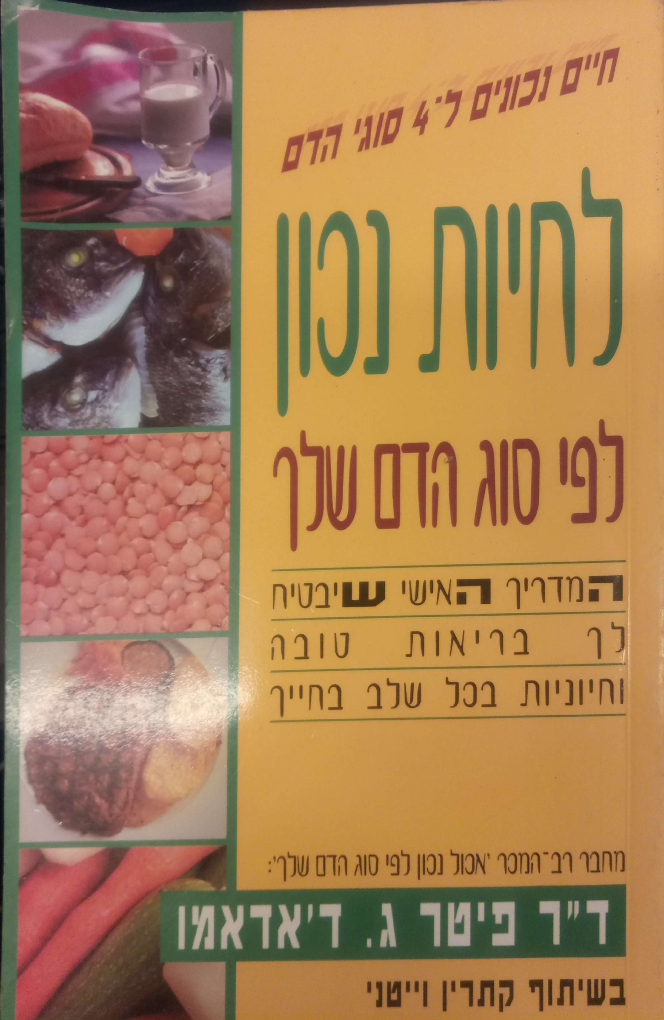 לחיות נכון לפי סוג הדם שלך / המדריך האישי שיבטיח לך בריאות טובה וחיוניות בכל שלב בחייך
