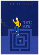 ללמד חשיבה