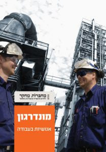 מונדרגון