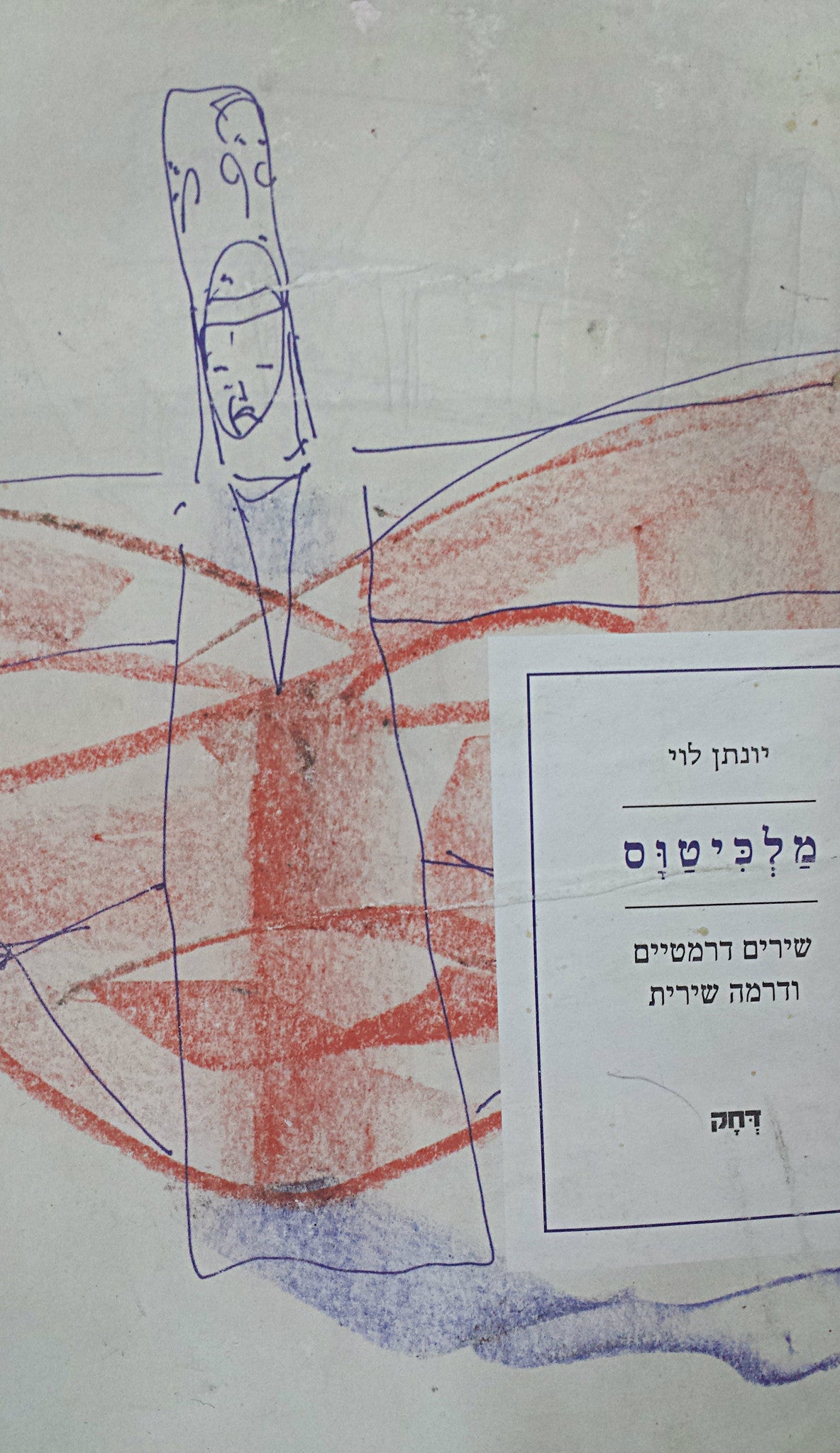מלכיטוס