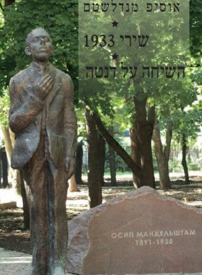 שירי 1933 - השיחה על דנטה