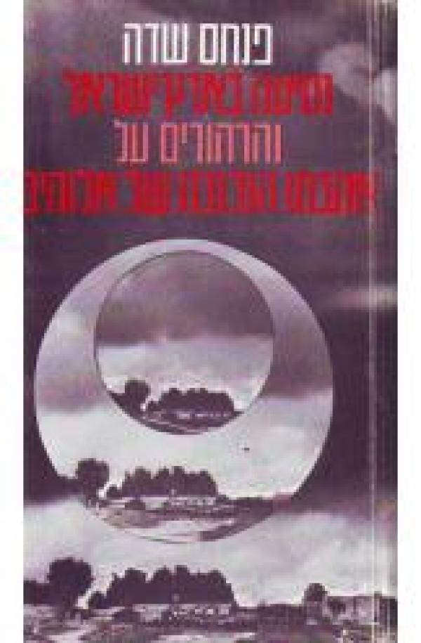 נסיעה בארץ ישראל והרהורים על אהבתו הנכזבת של אלוהים