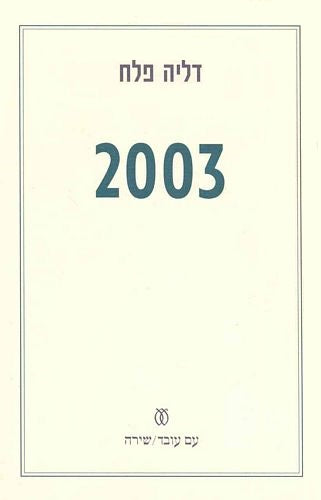 2003