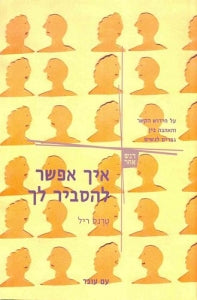 איך אפשר להסביר לך / על חידוש הקשר והאהבה בין גברים לנשים