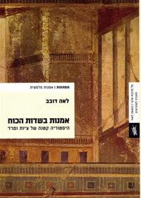 אמנות בשדות הכוח