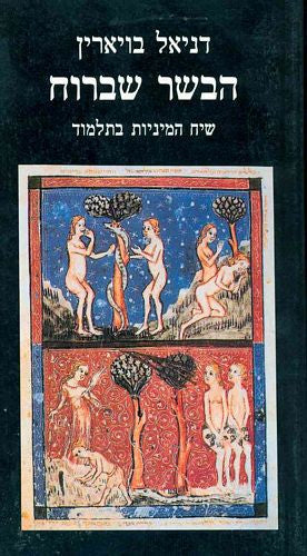 הבשר שברוח: שיח המיניות בתלמוד