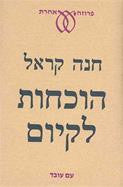 הוכחות לקיום