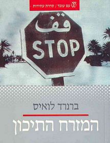 המזרח התיכון