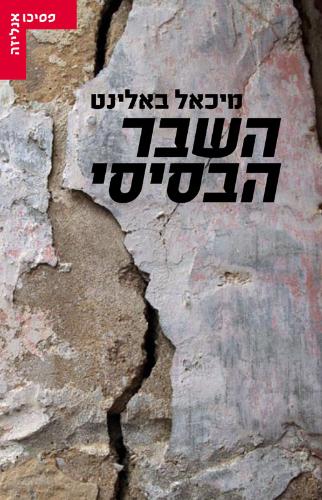 השבר הבסיסי - היבטים טיפוליים של רגרסיה