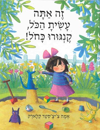 זה אתה עשית הכל, קנגורו כחל !