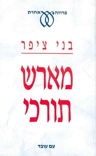 מארש תורכי
