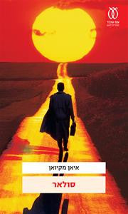 סולאר