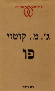 פו