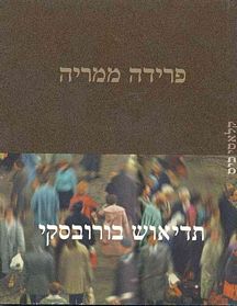 פרידה ממריה / סדרת כיס