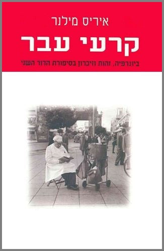 קרעי עבר