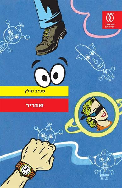שבריר