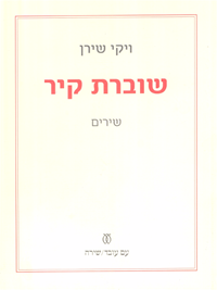שוברת קיר