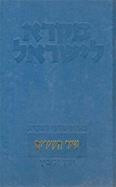 שיר השירים / עם מבוא ופירוש מאת