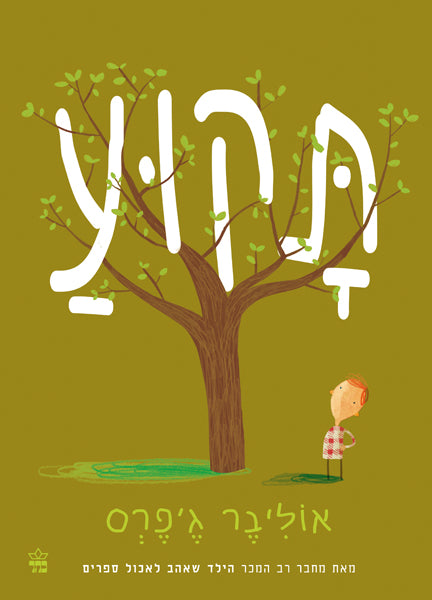 תקוע