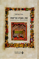 סוד מאגיה ופרישות / במשנתם של בעלי התוספות