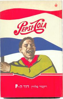 דור ה-P