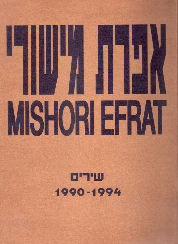 שירים 1994 - 1990
