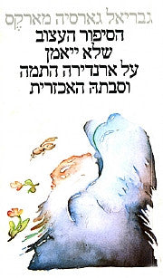 הסיפור העצוב שלא ייאמן על ארנדירה התמה וסבתה האכזרית
