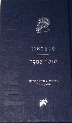 אנקראון/ שותה אהבה
