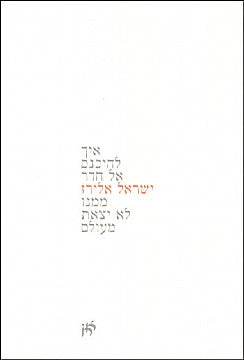 איך להיכנס אל חדר ממנו לא יצאת מעולם